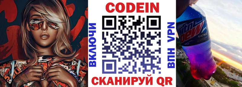 Codein напиток Lean (лин)  Комсомольск-на-Амуре 